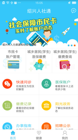 智慧人社通图1