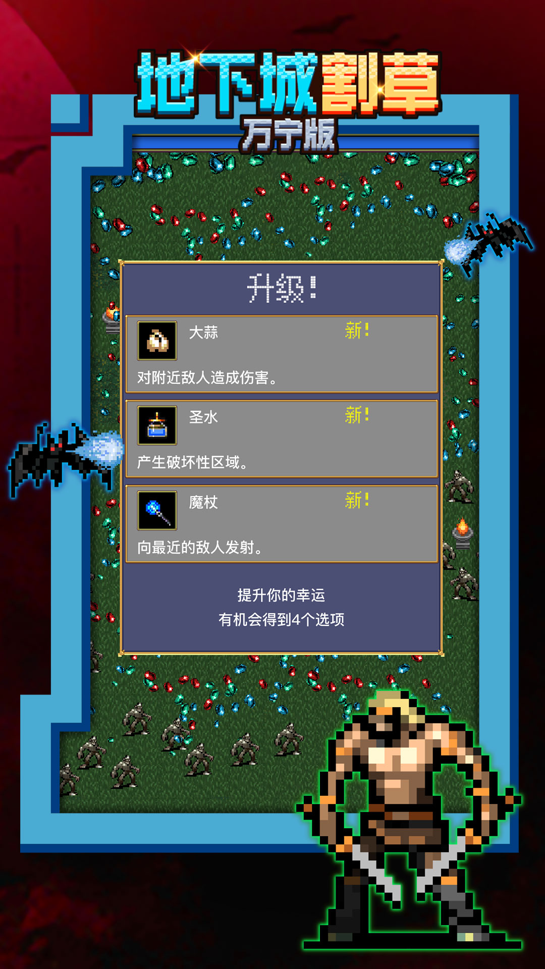 地下城割草万宁版图2