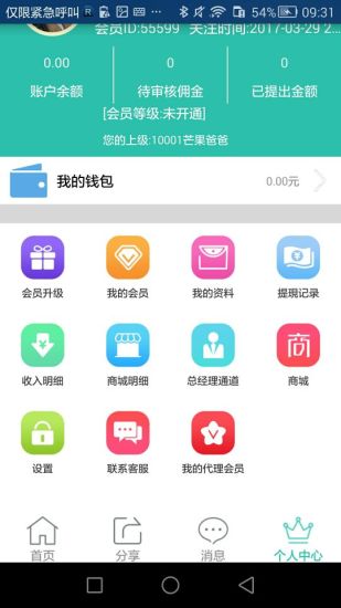 亿融掌上财富图3