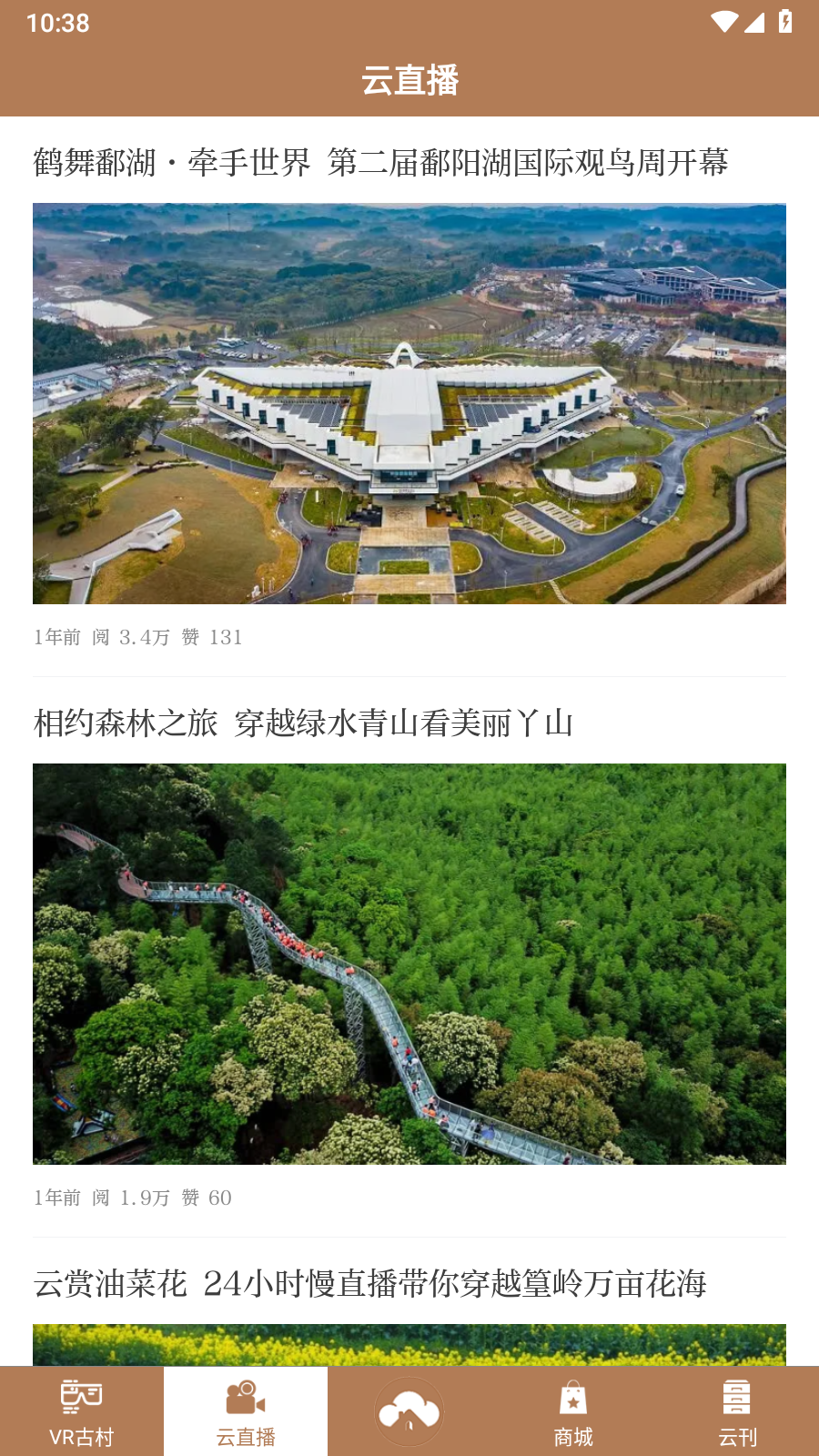 云上古村图4