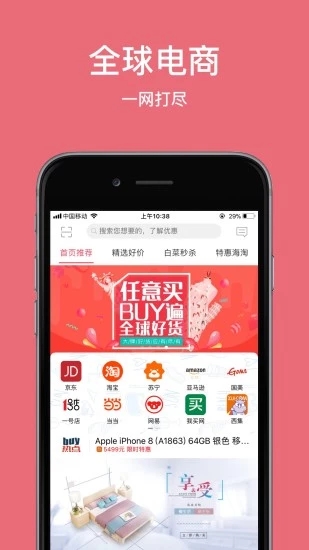 任意买图3