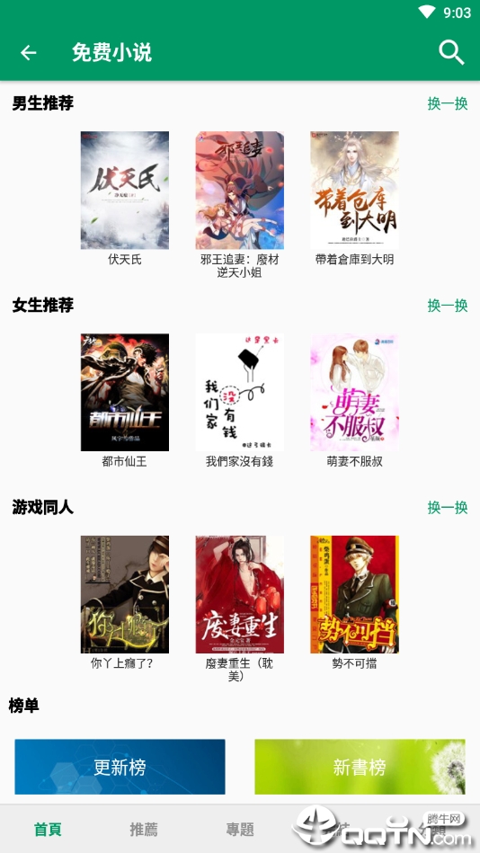 免費小說图2