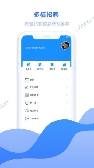 多福招聘图4