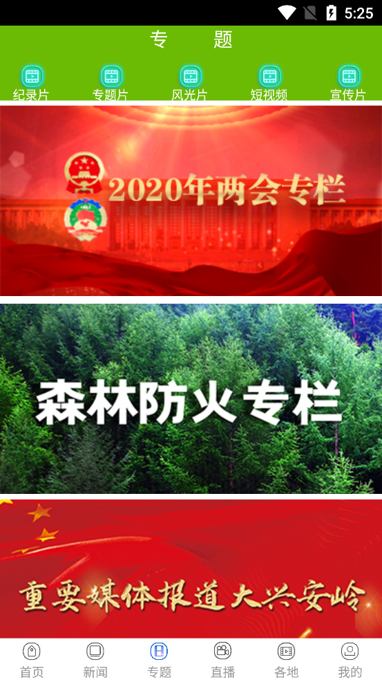 兴安新闻图3