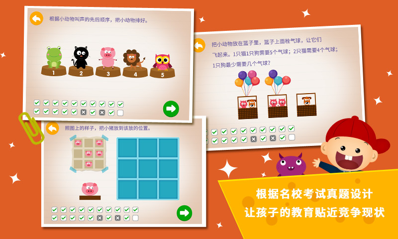 阳阳幼升小强化练习