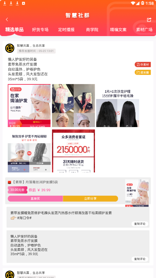 智慧社群图3