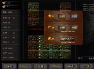 三国战线100%单机图3