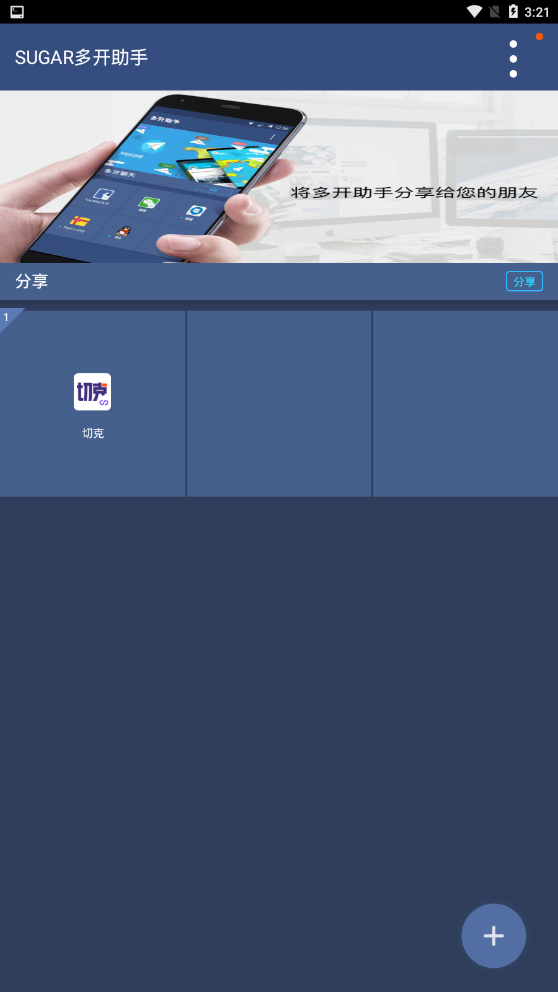 Sugar多开助手提取版图3