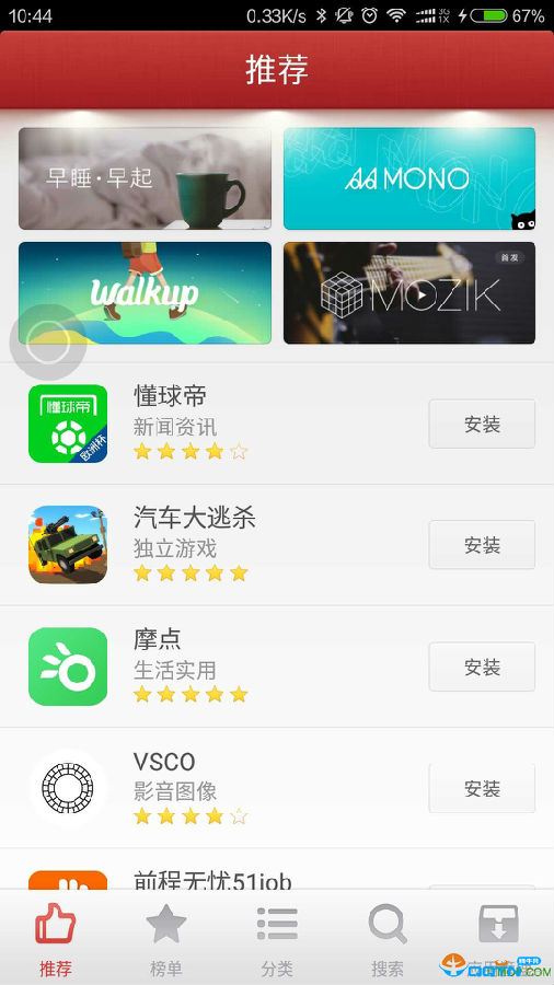 锤子应用商店apk提取下载图4