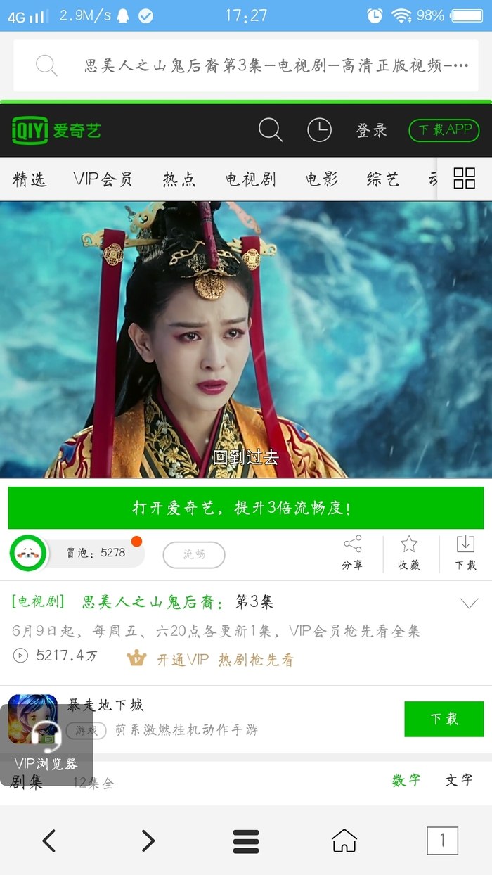 VIP浏览器1.1.3下载图1