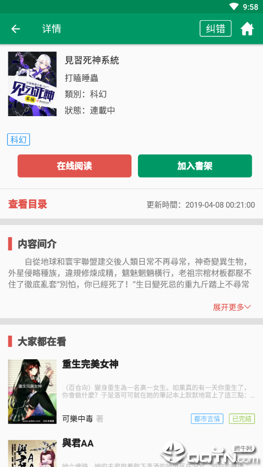 小道小說图4