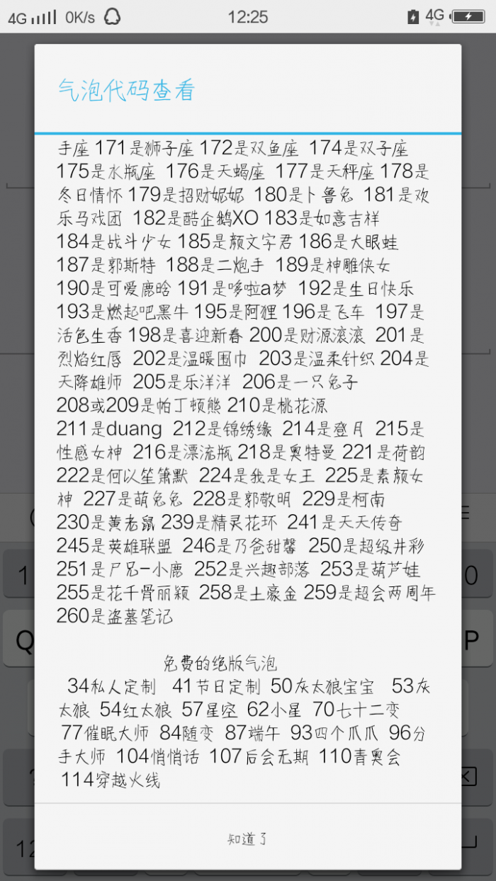 QQ绝恋气泡助手app下载图3