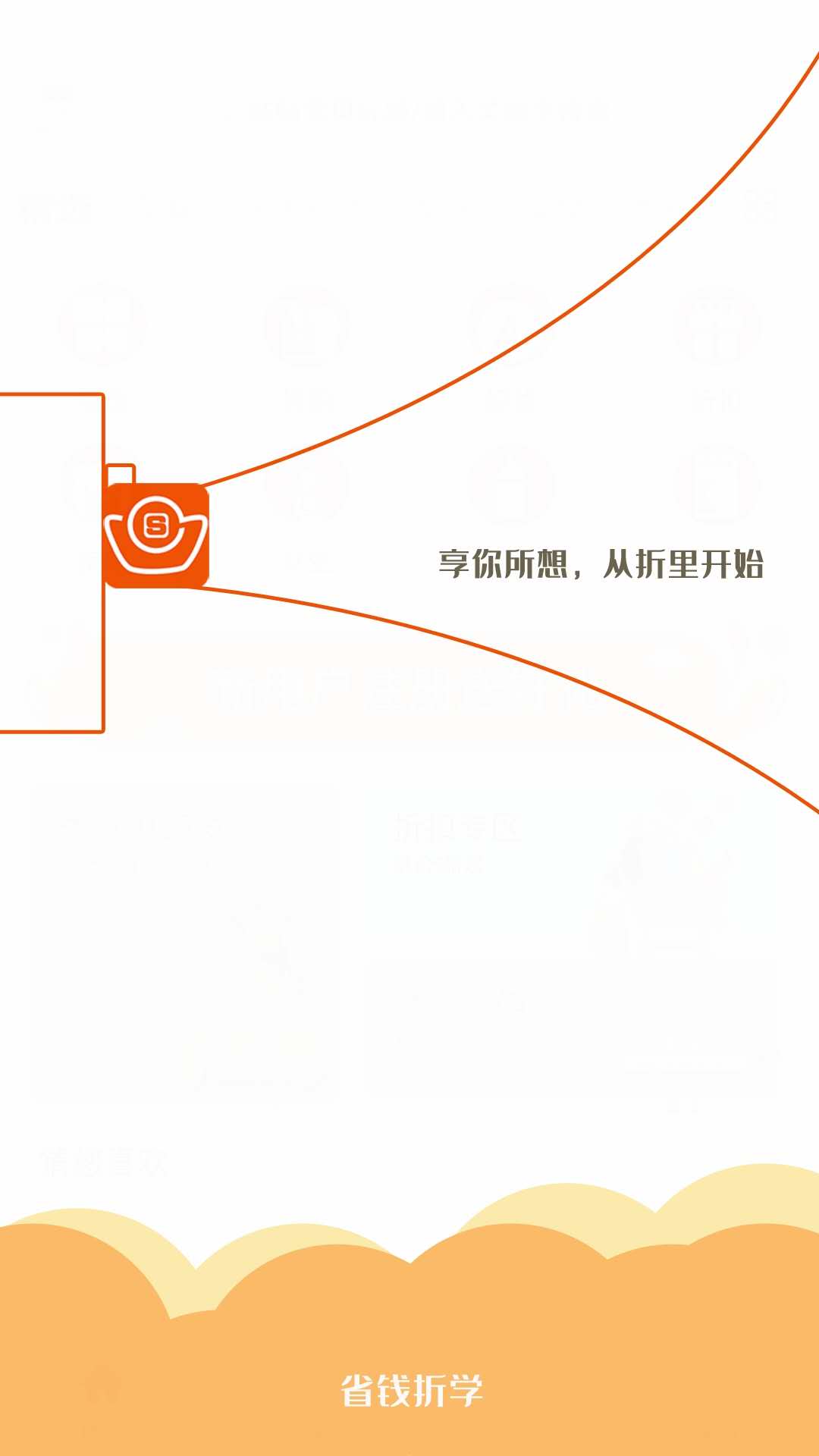 省钱折学图1