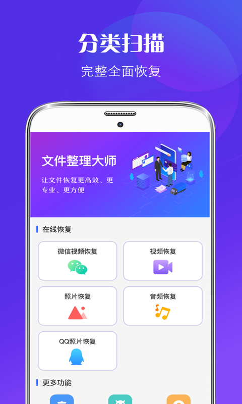 数据恢复手机管家图2
