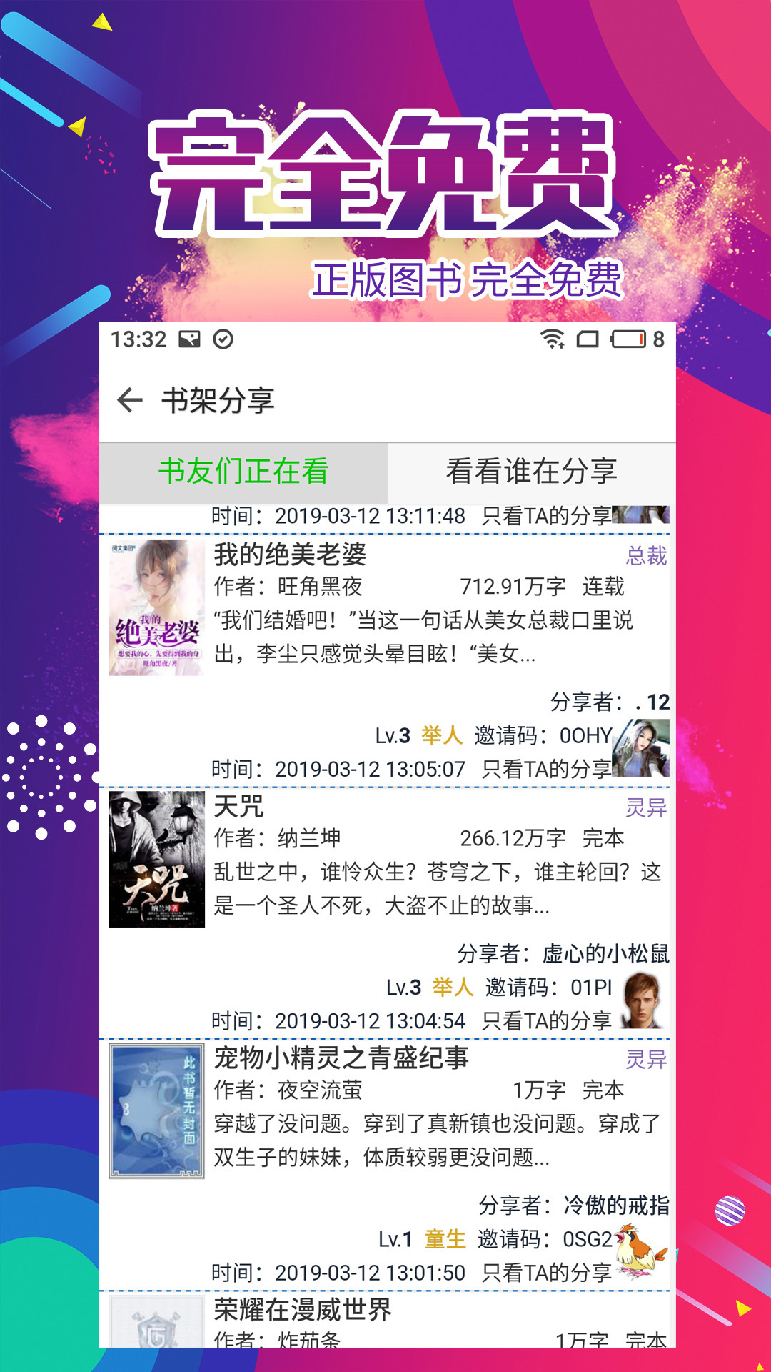 小说免费阅读大全图3