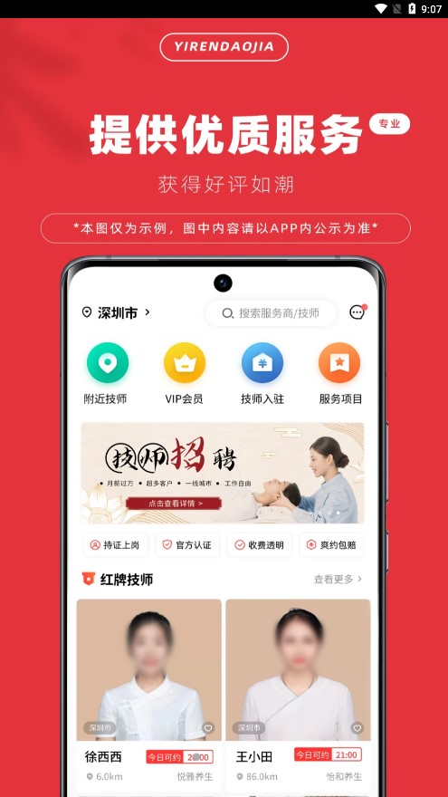 伊人到家图1