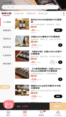 酒篮子图3