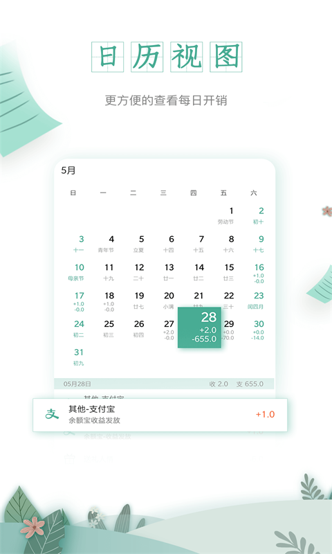 一木记账app图4