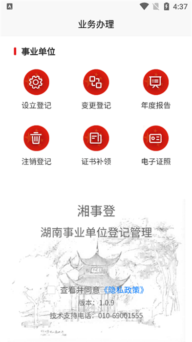 事业单位登记图3