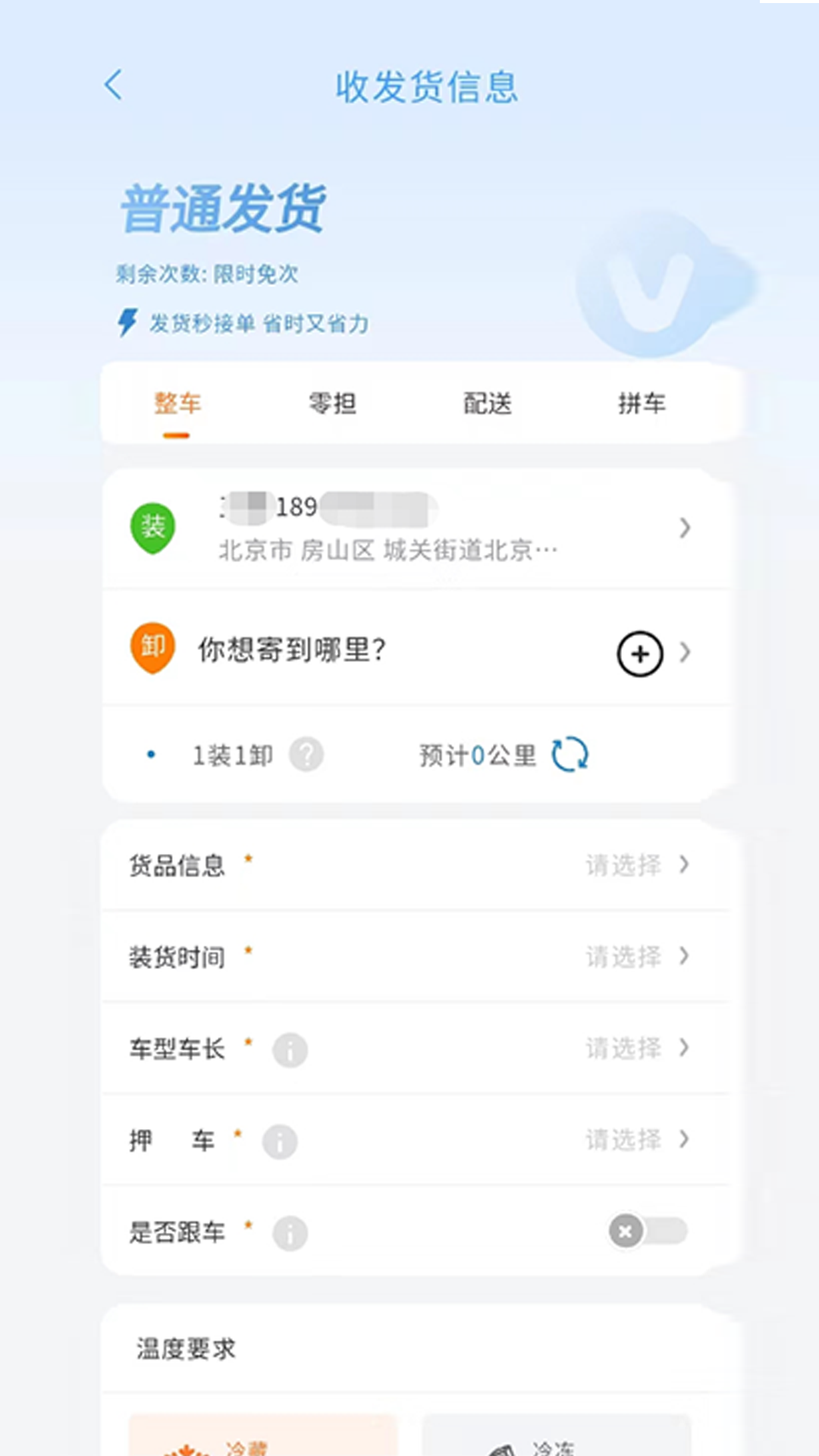 环海冷链货主