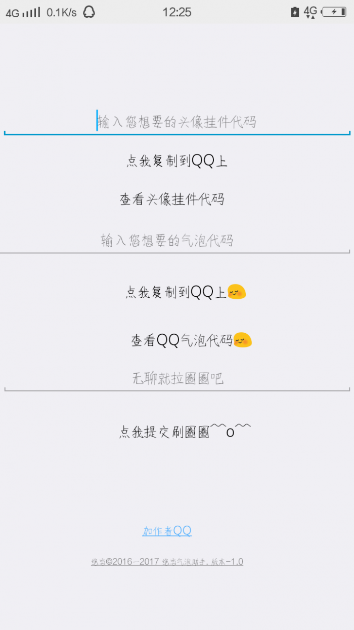 QQ绝恋气泡助手app下载图5