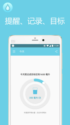 千千喝水提醒图1