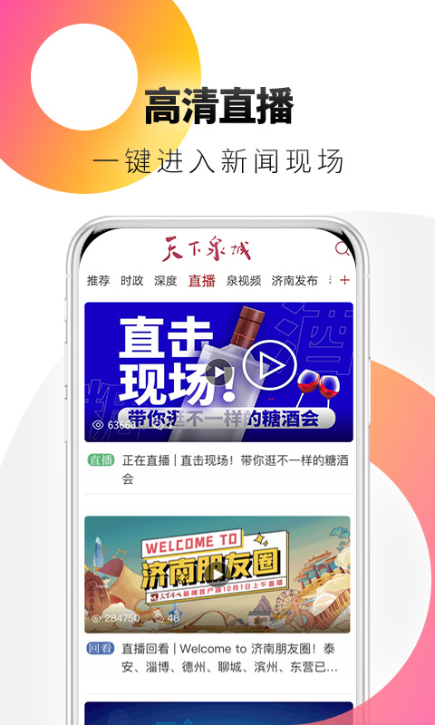 天下泉城图3