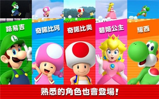Super Mario Run(奔跑冒险王下载)图3