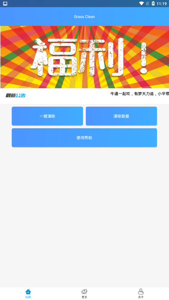 Grass Clean除草软件图2