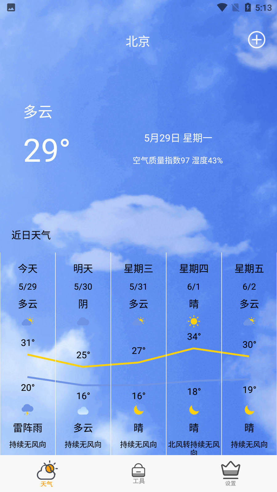 快快查天气图2