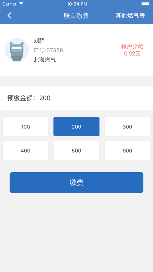北海燃气图3