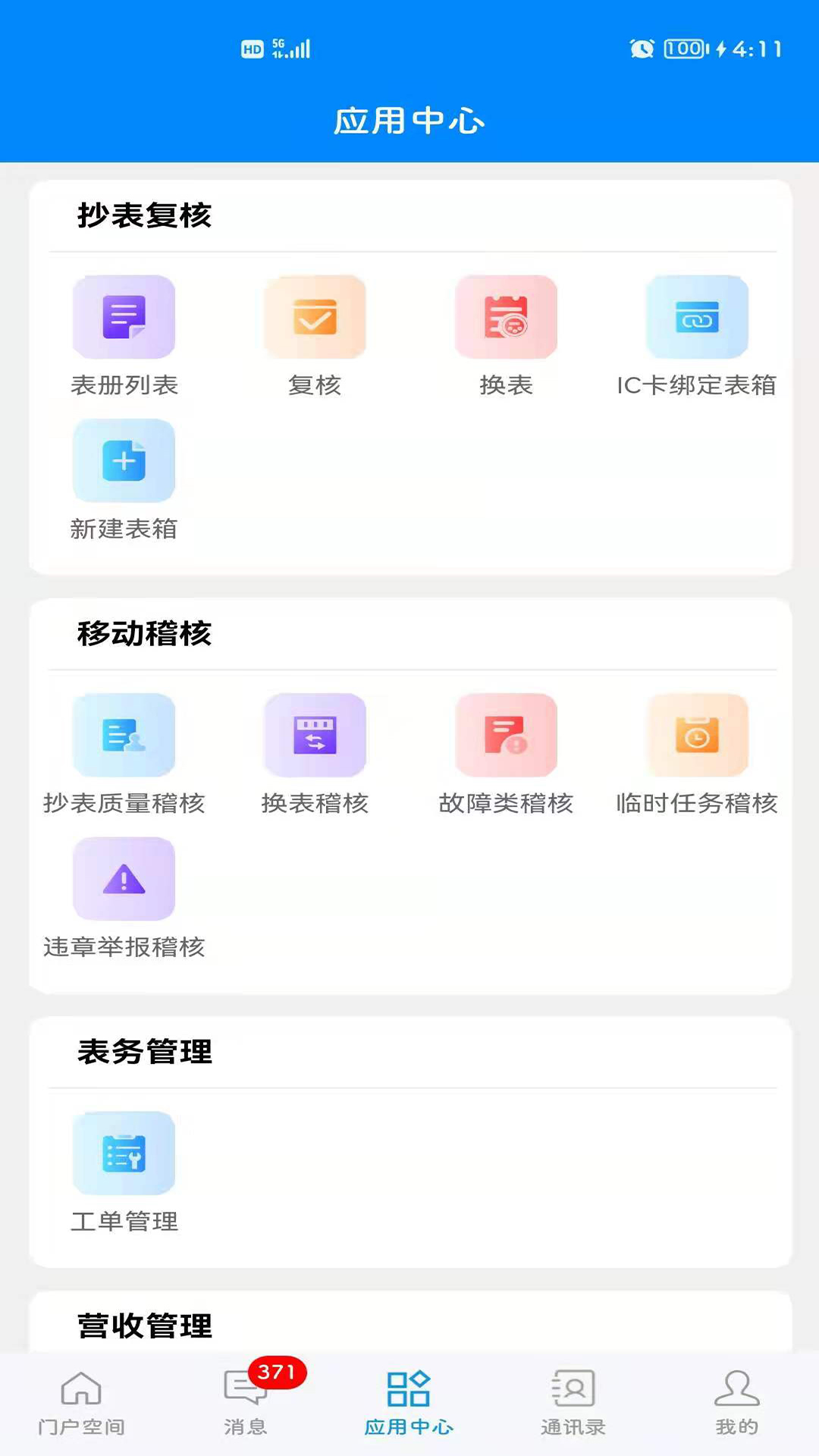 常德智慧水务图2