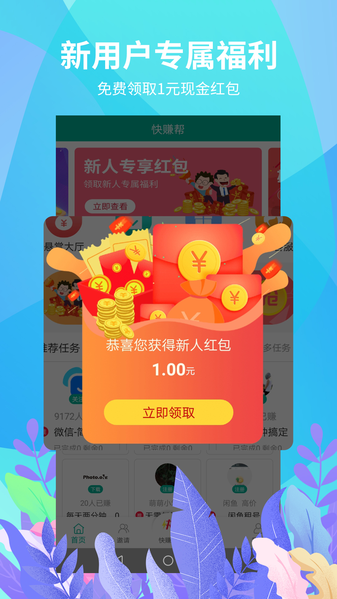 快赚帮赚钱平台图4