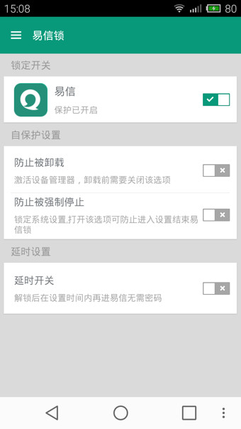 易信锁图3