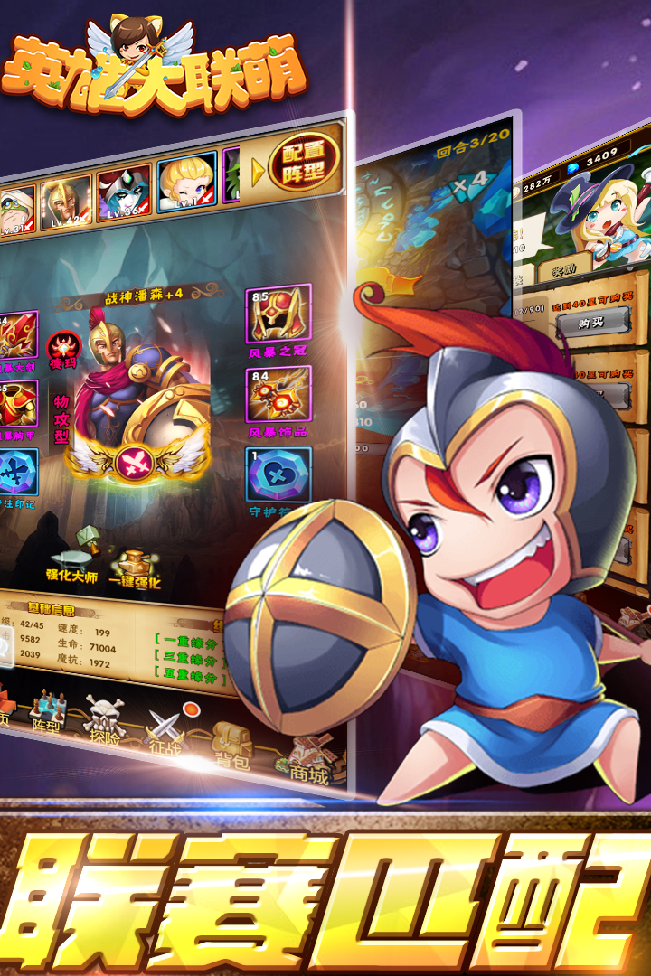 英雄大联萌图5