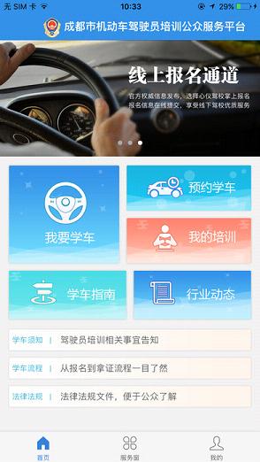 驾驶培训图1