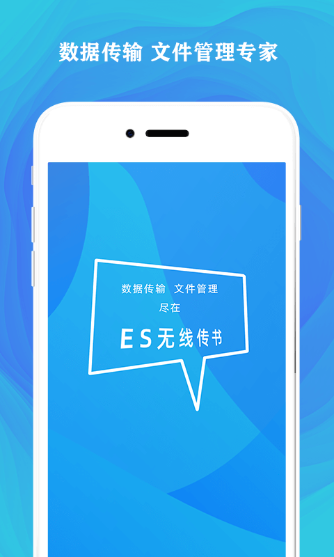 ES无线传书图1