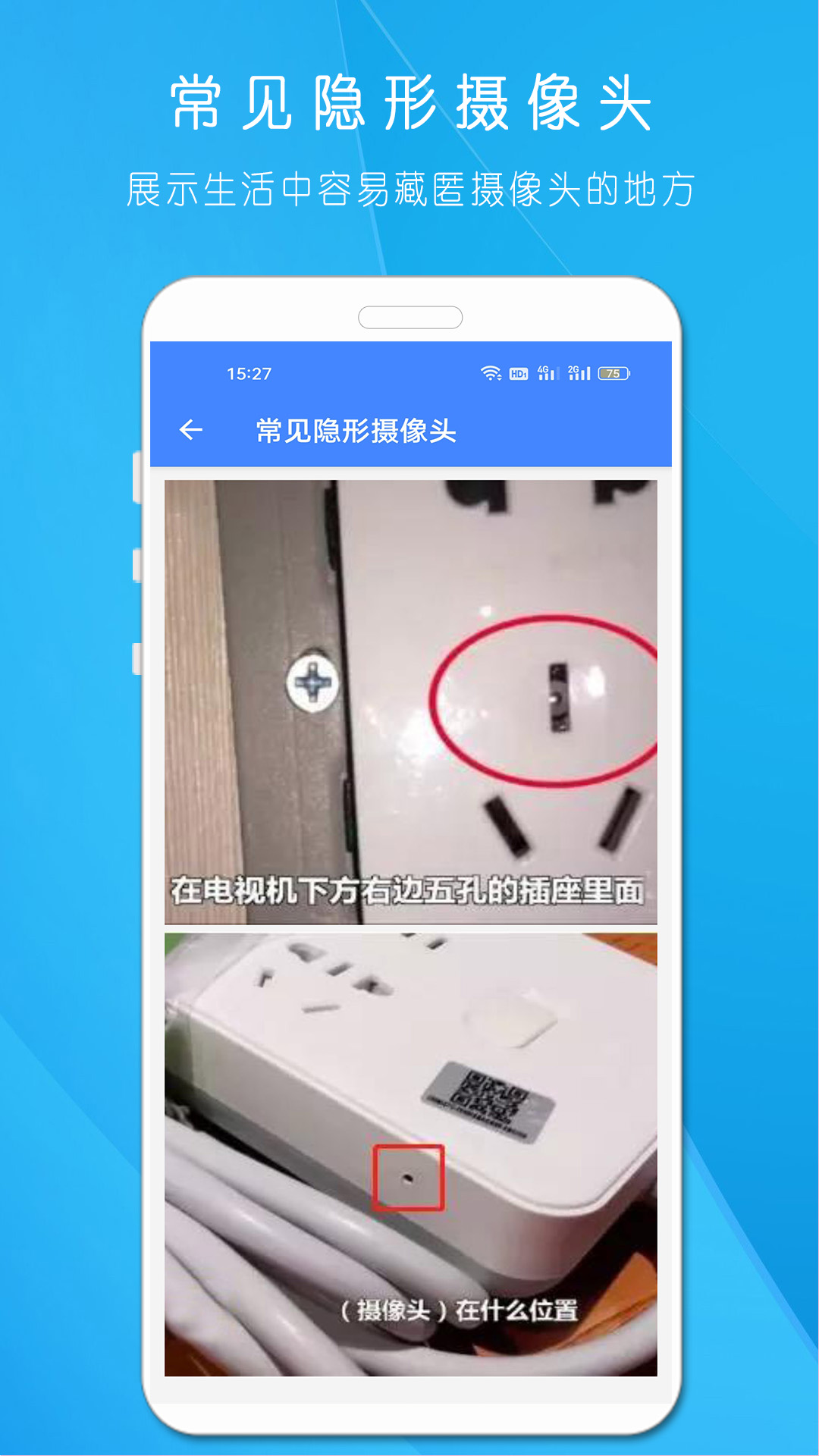隐藏摄像头查找器图3