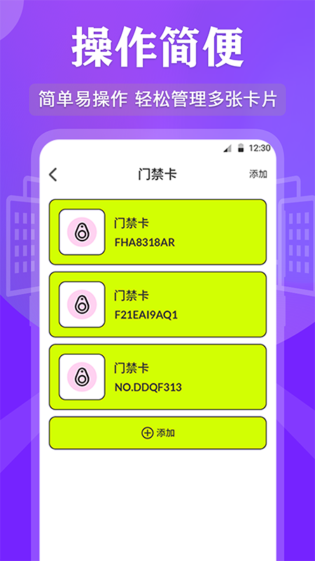 NFC管家图3