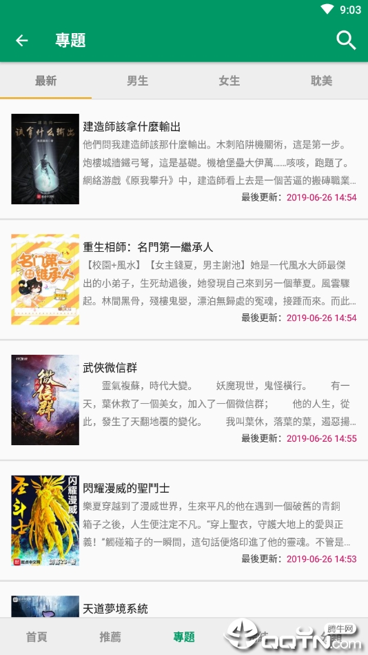 免費小說