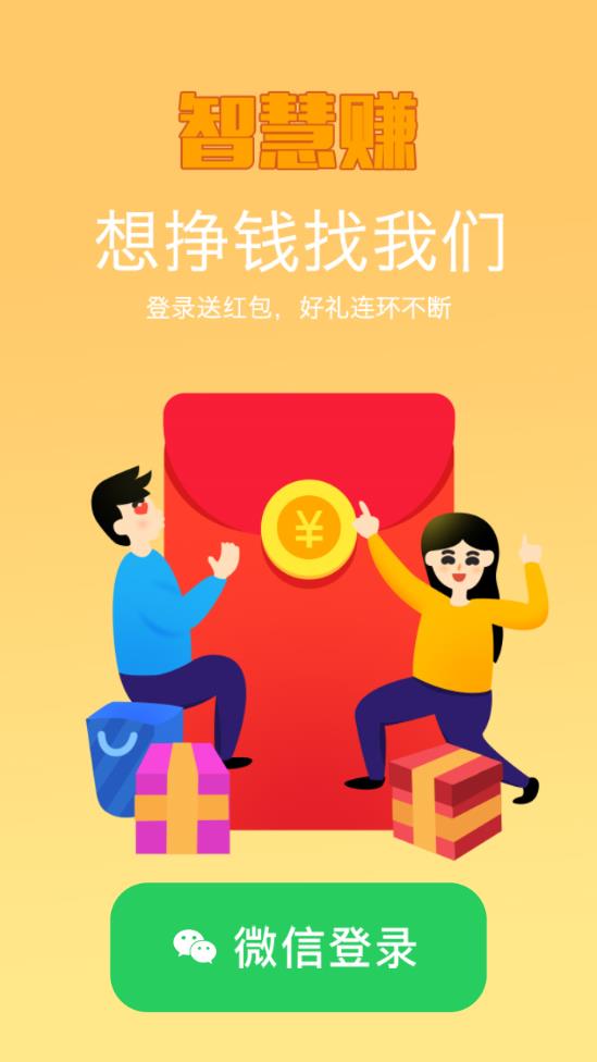 智慧赚图1