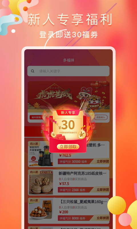 多福拼图2