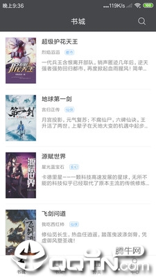 免费小说墅图4