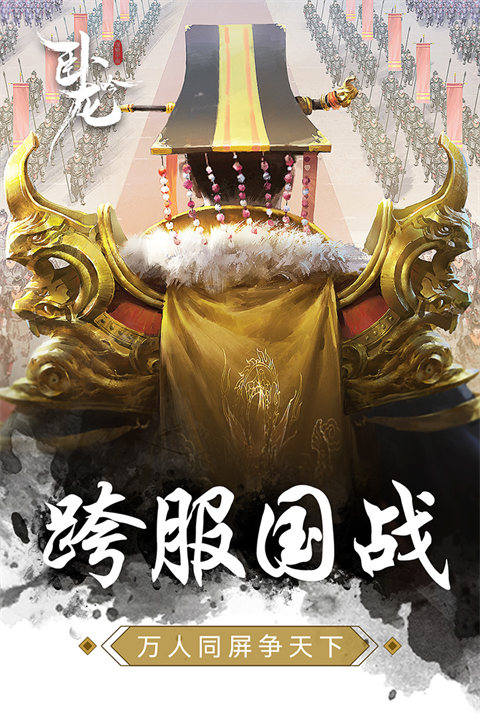 卧龙吟手机版图5