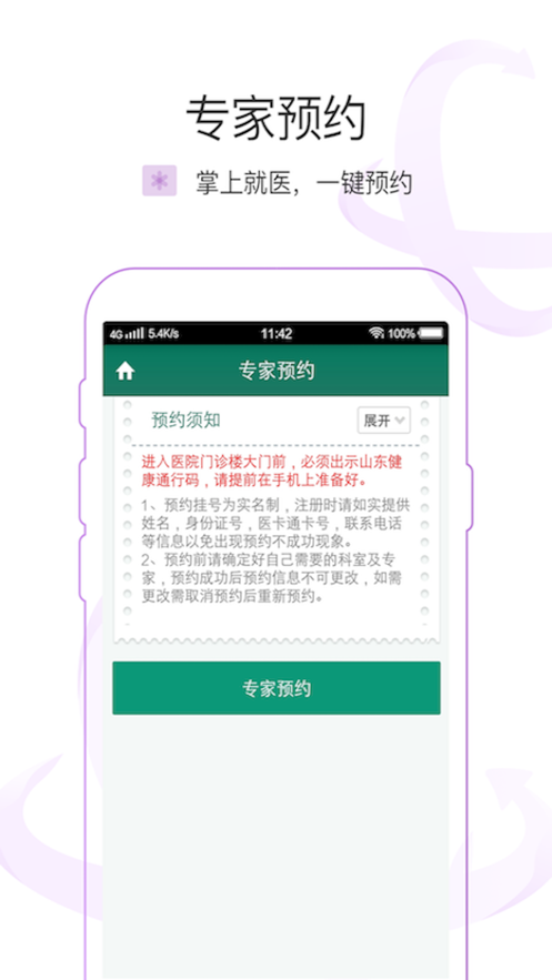 掌上青医图2