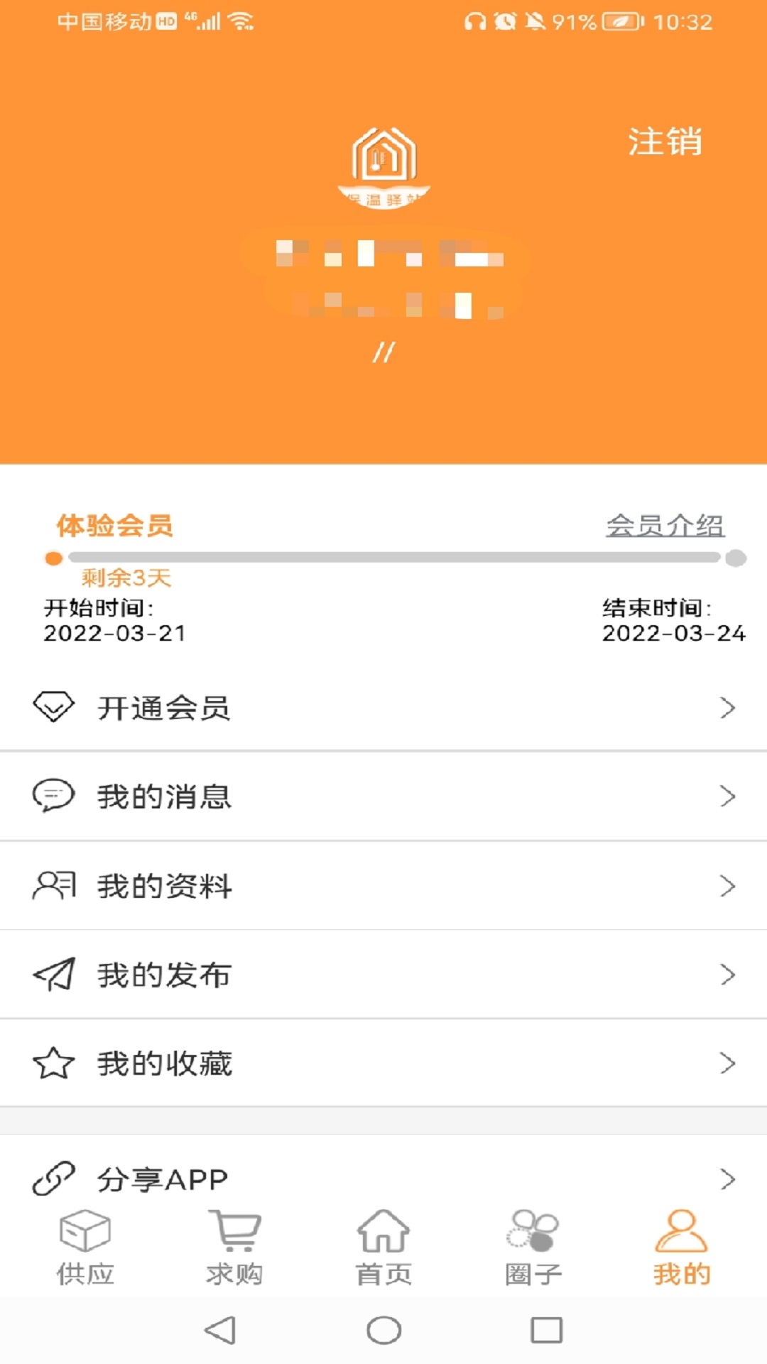 保温驿站图2