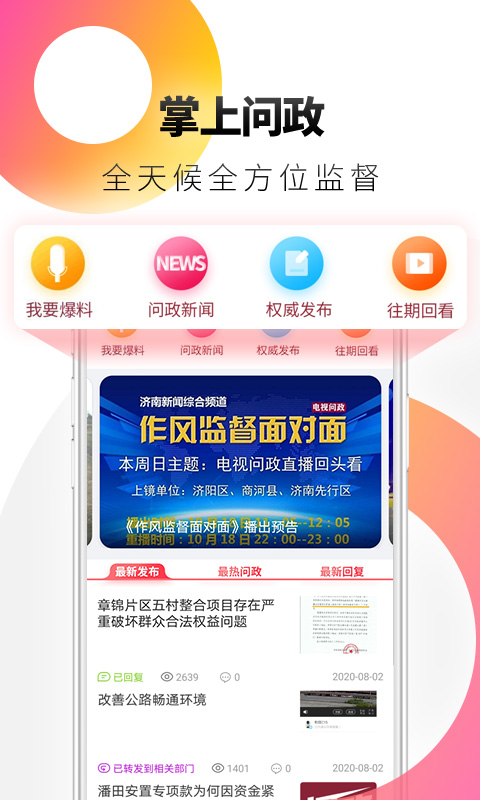 天下泉城图5