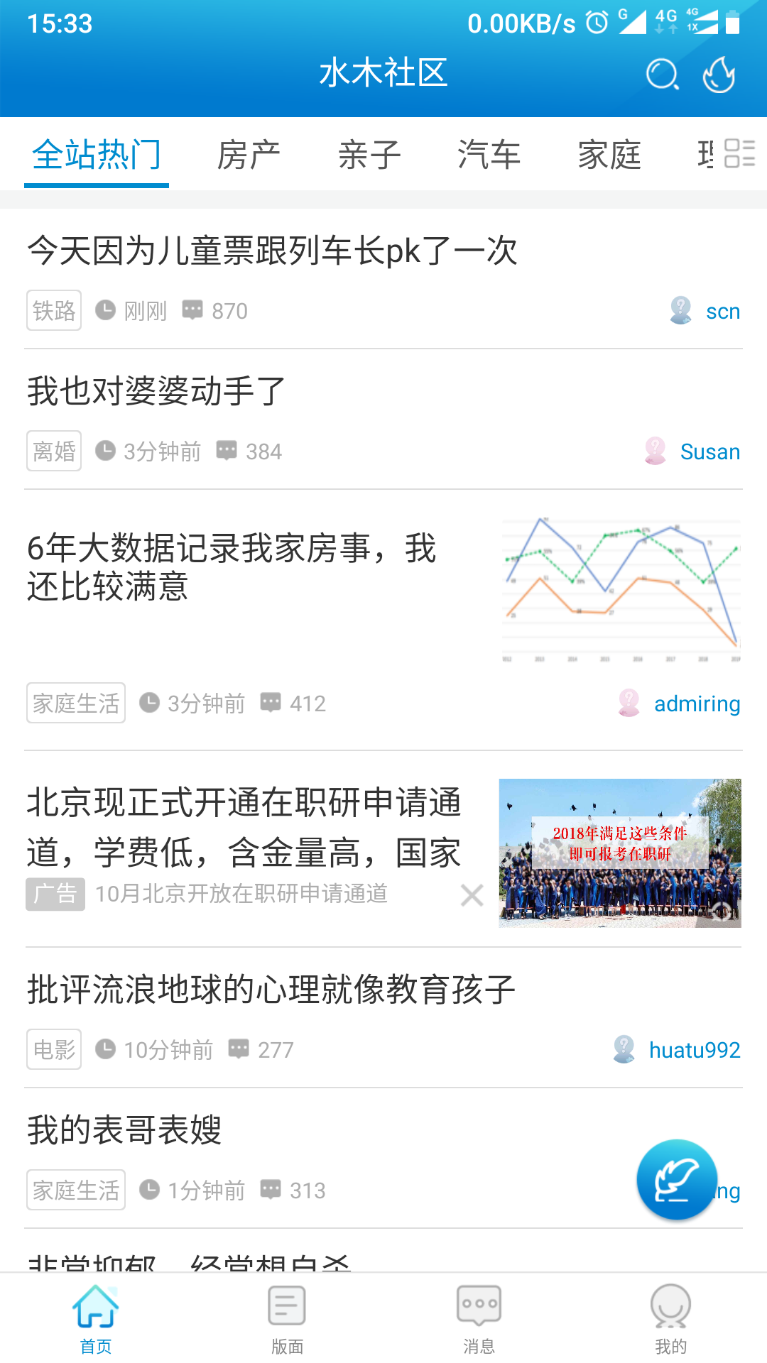 水木社区图4