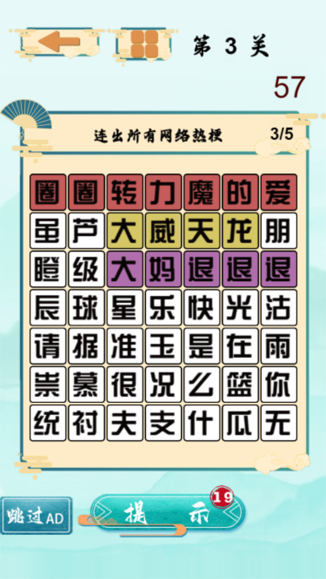文字梗传奇图2