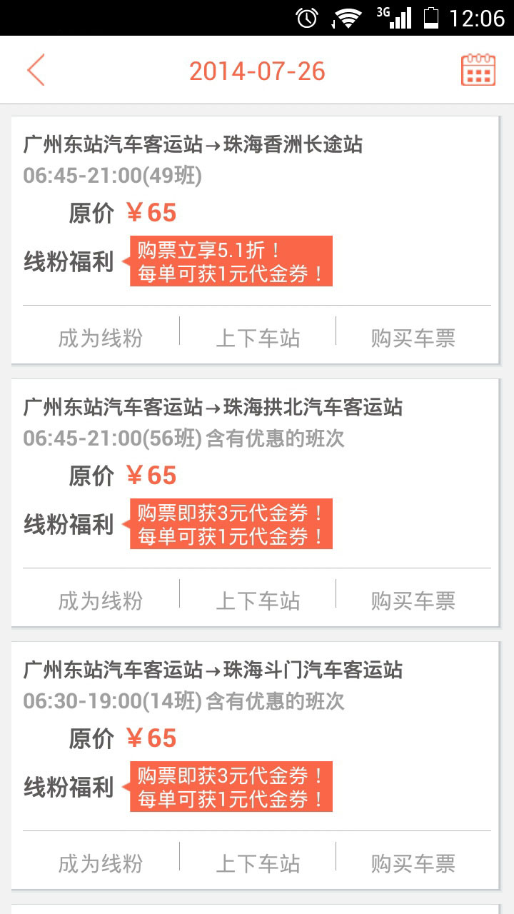线圈汽车票图4